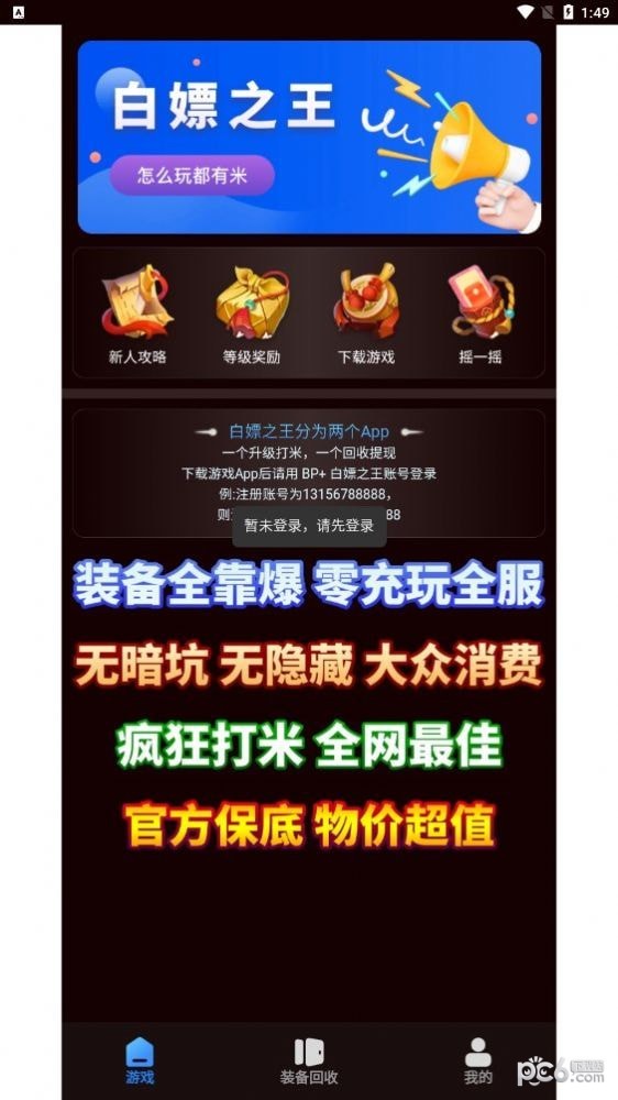 白嫖之王app图1