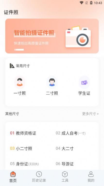 美颜电子证件照app图2