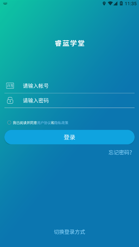 睿蓝学堂app图4
