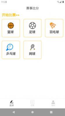 惠众竞技宝app图片2