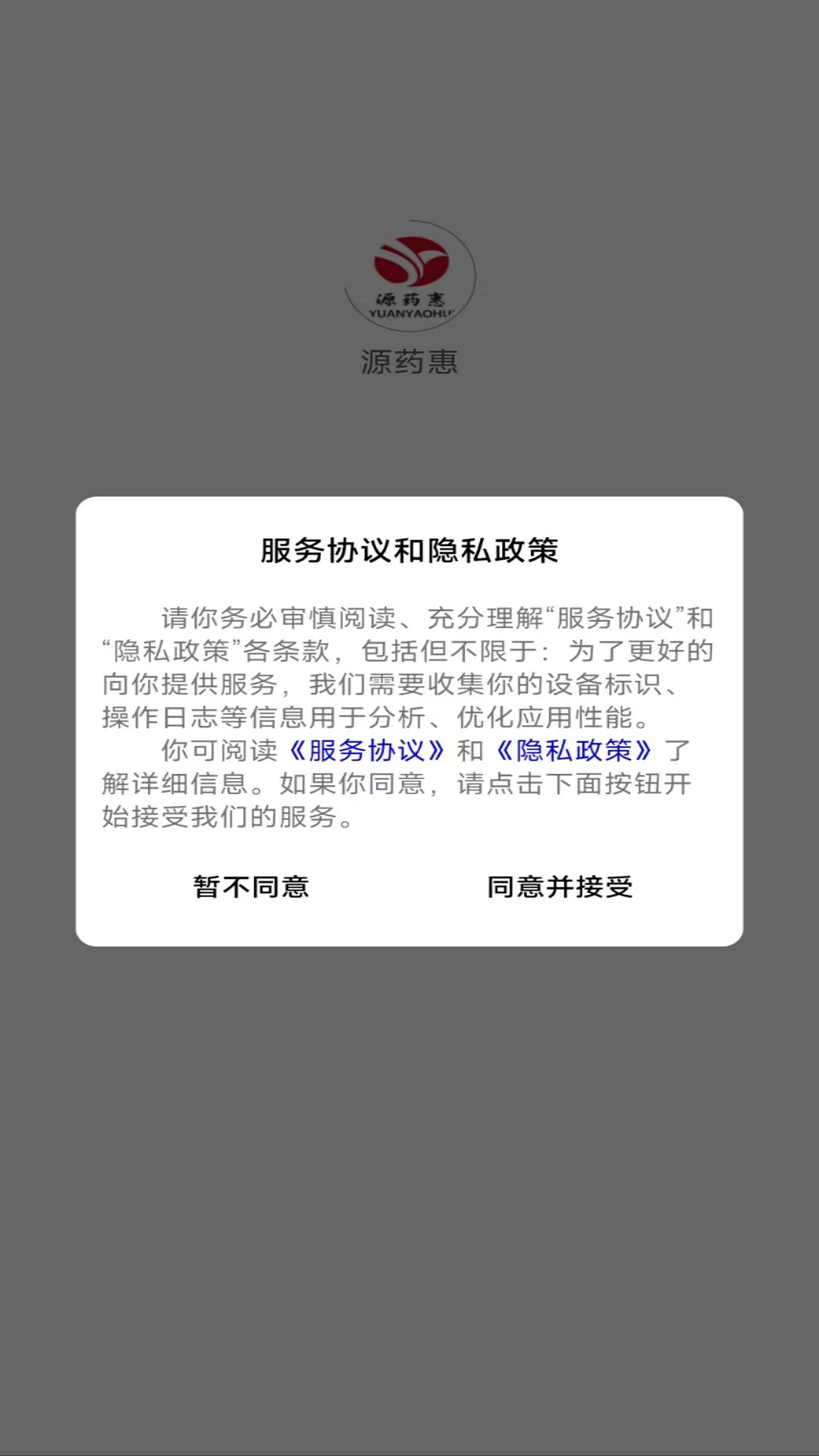 源药惠官网版图1