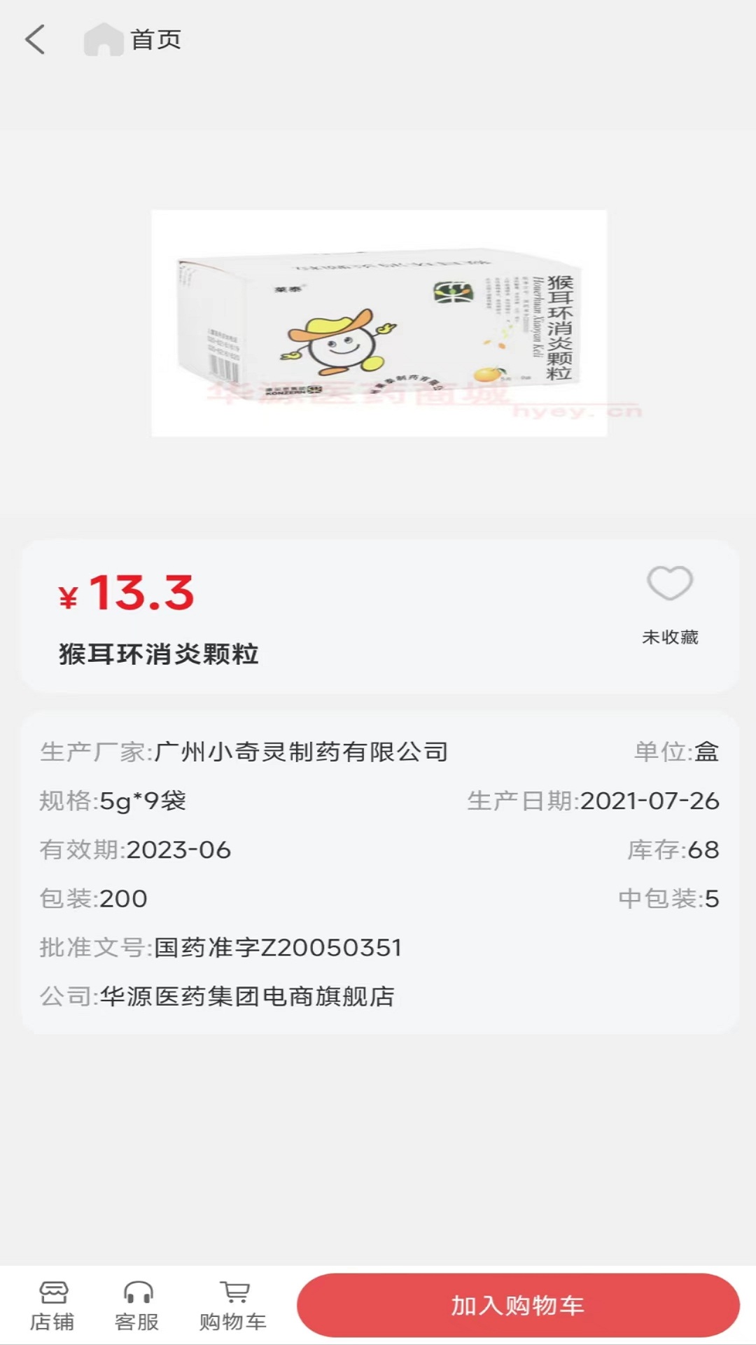 源药惠官网版图2