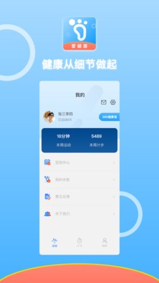 悦动计步app图1