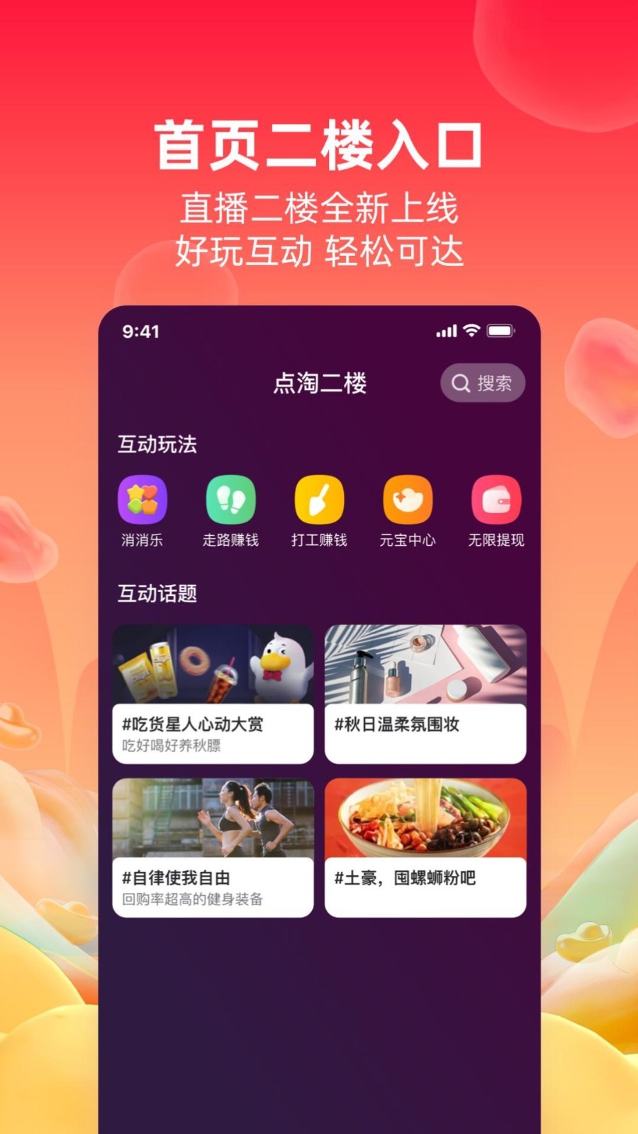 点淘直播app官方苹果版图3