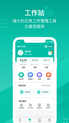 云鹊医手机版图1