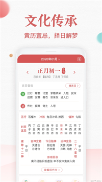 诸葛万年历官方版图2