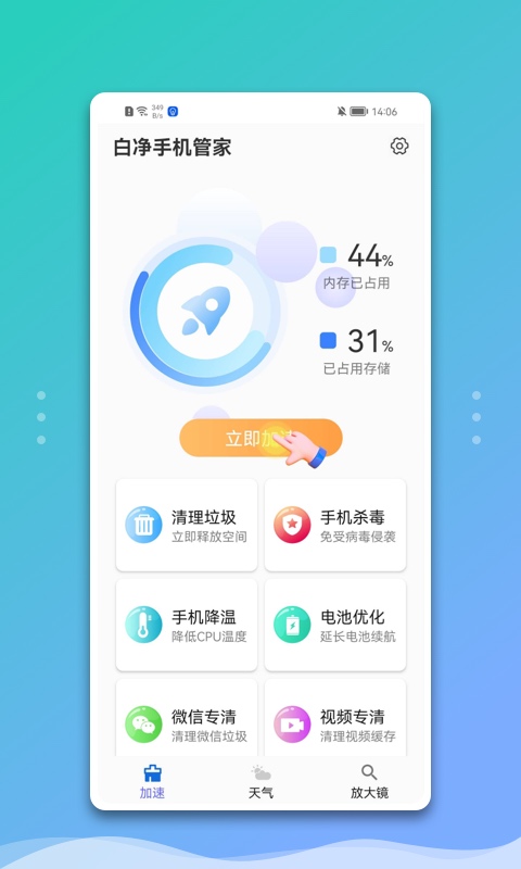 白净手机管家安卓版图3