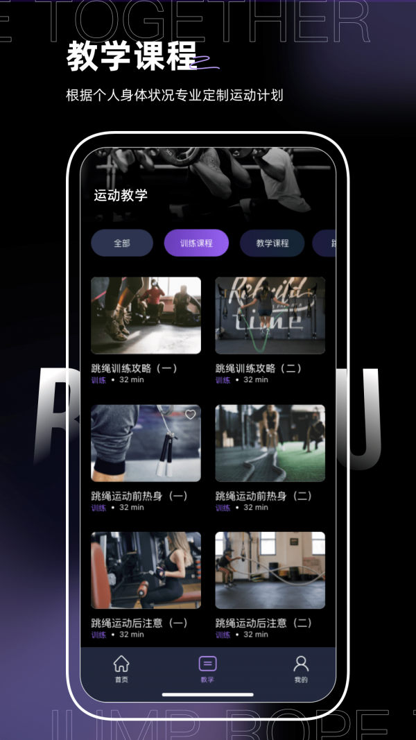 一起跳绳鸭app图3