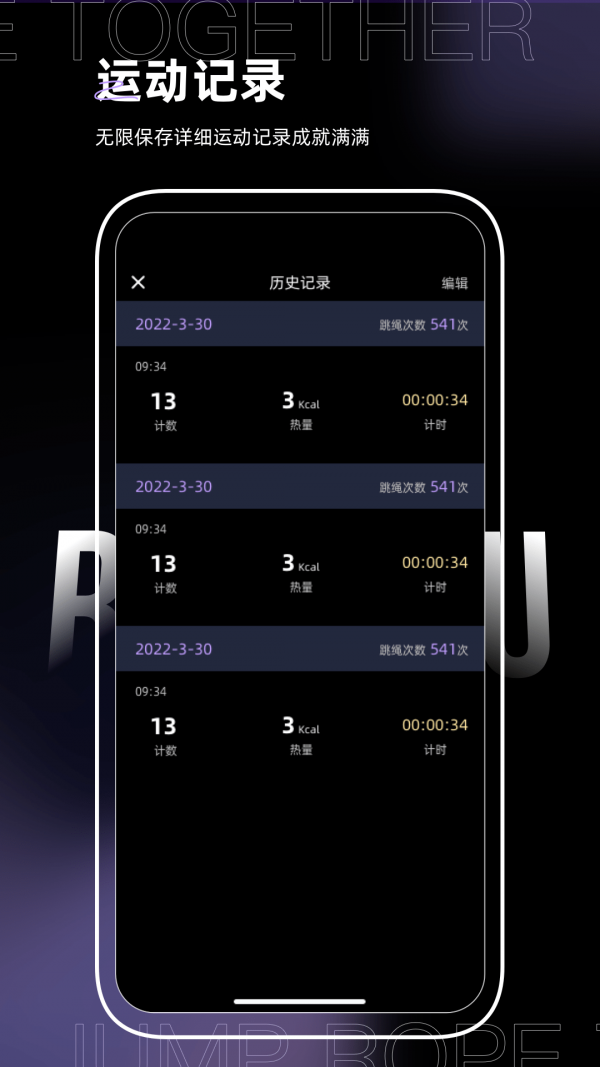 一起跳绳鸭app图4