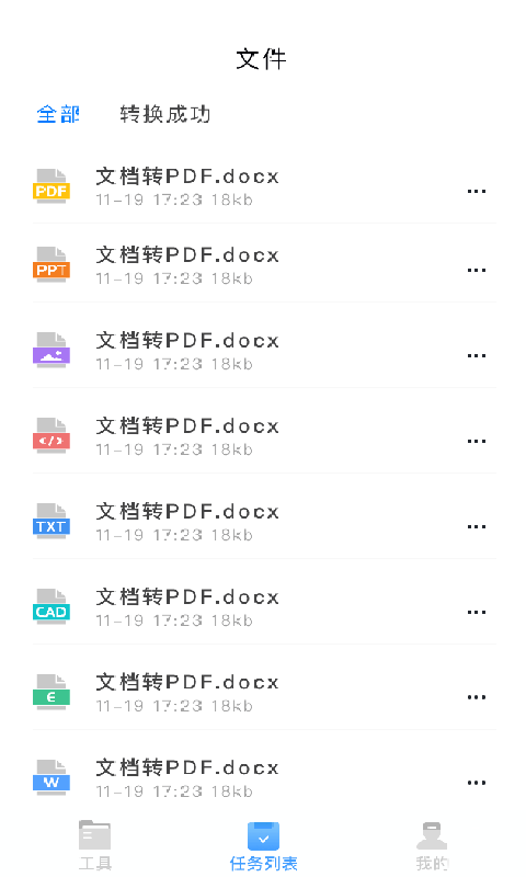 万能PDF转换王app图2