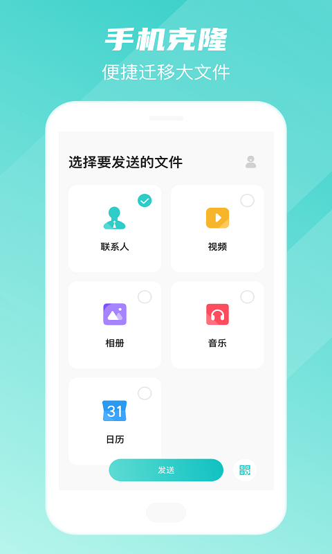 手机数据换机助手app图1