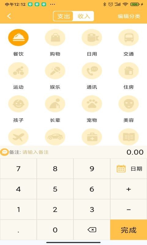 小猪记账本app图1