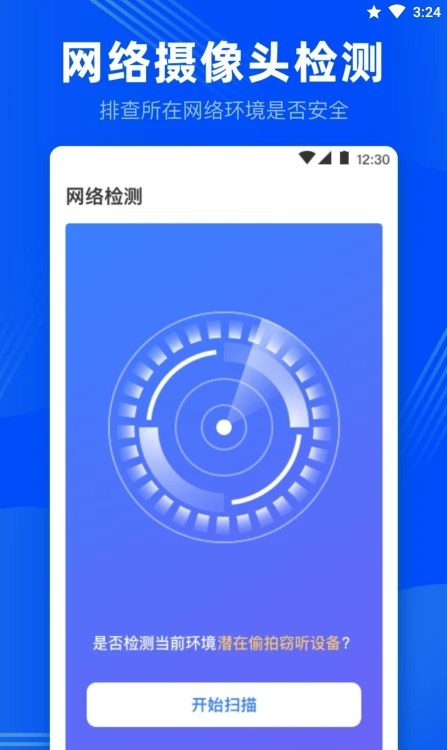 隐藏针孔检测最新版图1