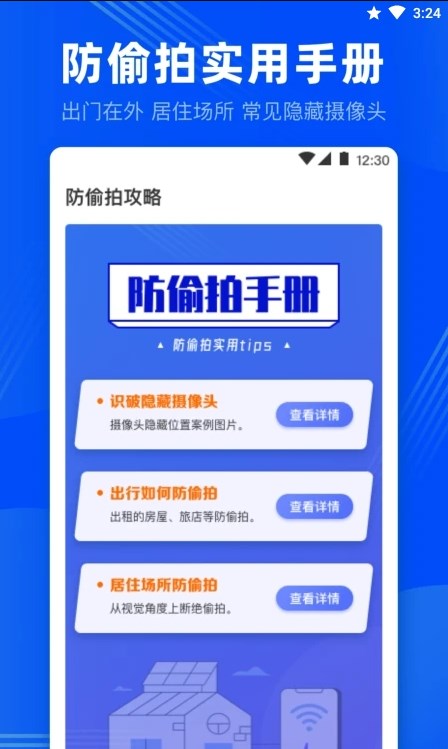 隐藏针孔检测最新版图3