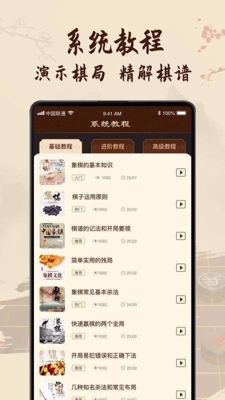 中国象棋教学app图片1