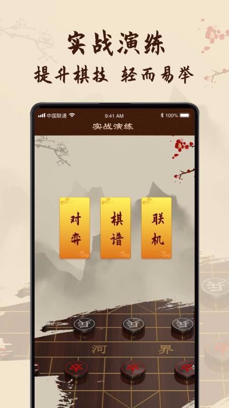 中国象棋教学app图片2