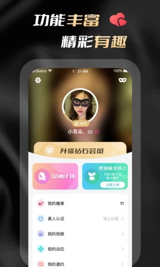 花游交友app安卓版图3