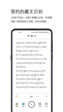 简藏汉翻译APP安卓版图片2