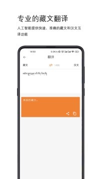 简藏汉翻译APP安卓版图1