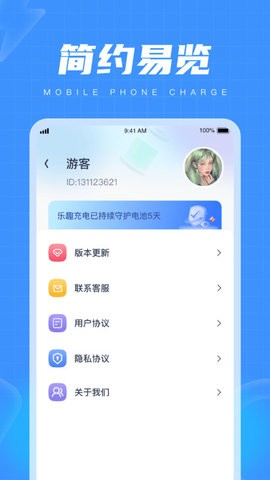 乐趣充电官方APP（暂未上线）图3