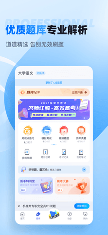 自考聚题库APP图2