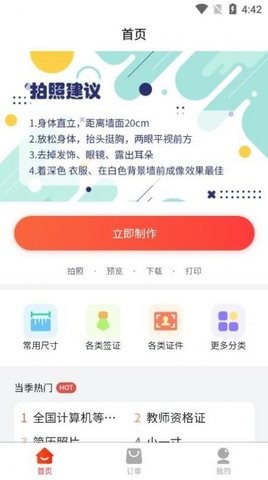 萌翻证件照制作器官方APP图片2