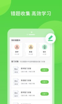 扫好书学习辅导APP安卓版图1