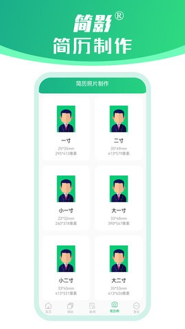 简影简历制作APP最新版图1