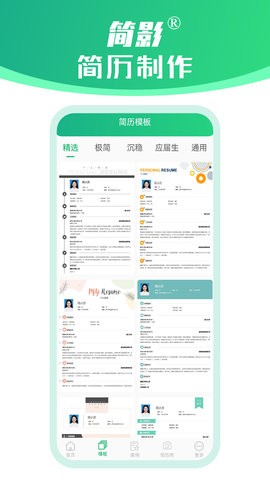 简影简历制作APP最新版图3