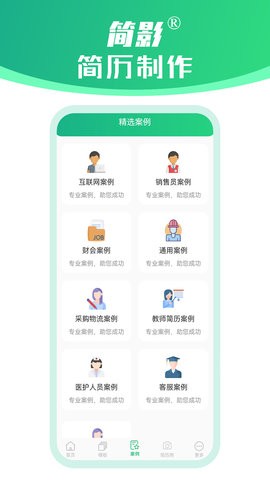 简影简历制作APP最新版图2