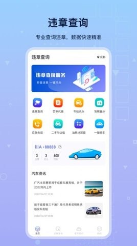 路路顺违章查询APP最新版图1