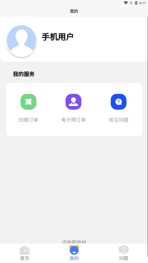 证件照极拍app图片1