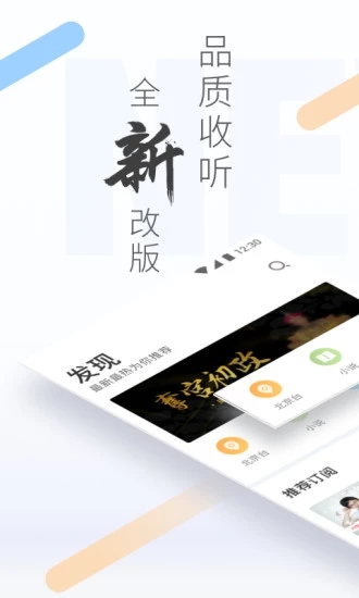 听听fm安卓版图1