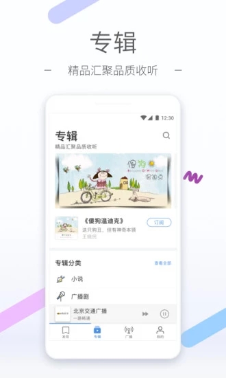 听听fm安卓版图3