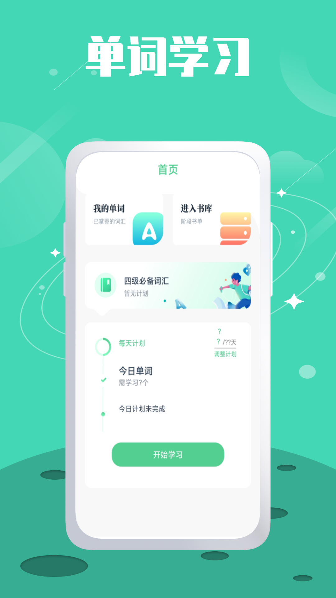 单词斩题库APP安卓版图1