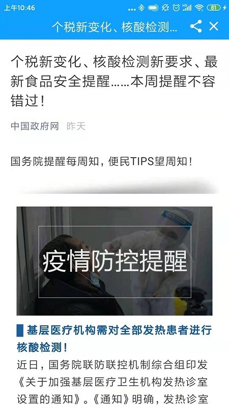 家在李沧客户端app图3