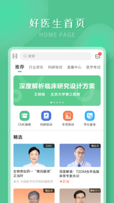 好医生app图2