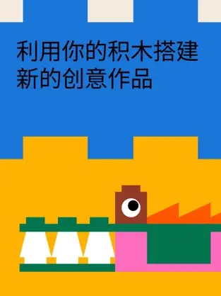 brickit安卓版图片1