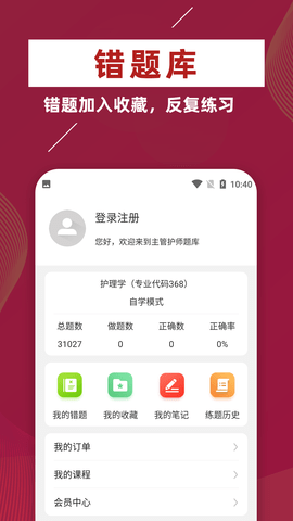 主管护师牛题库APP图1