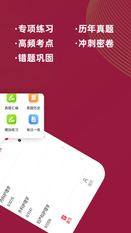 主管护师牛题库APP图2