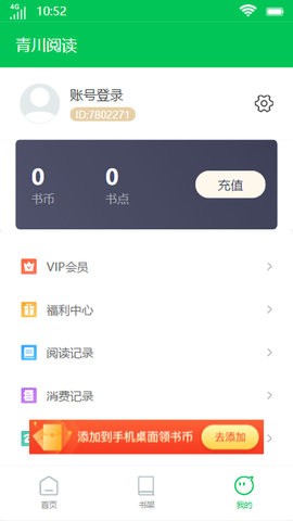 青川阅读APP（暂未上线）图1