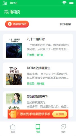 青川阅读APP（暂未上线）图片2