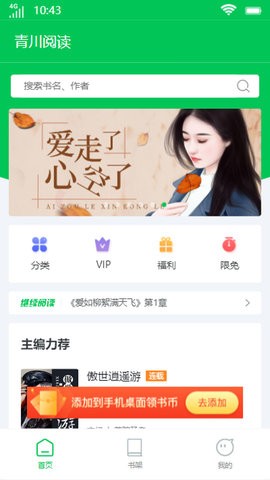 青川阅读APP（暂未上线）图2