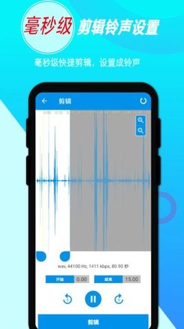 录音音频剪辑官方APP图2