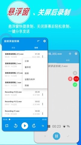 录音音频剪辑官方APP图3