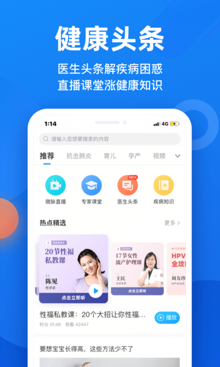 微脉app图2