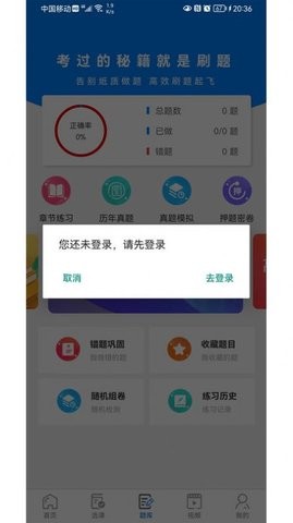 毕刷题库app手机版图2