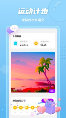 晴空计步APP最新版图1