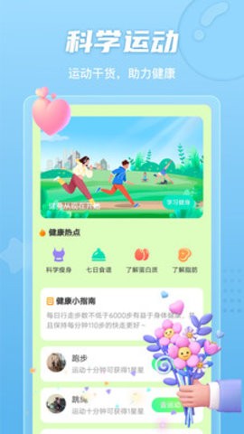 晴空计步APP最新版图2