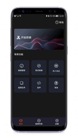 音频剪辑编辑器图3